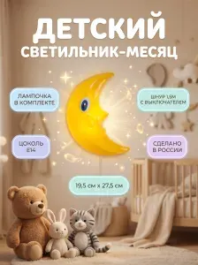 Светильник настенный бра "Месяц" желтый с лампочкой