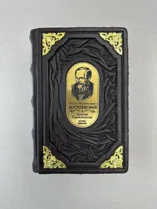Братья Карамазовы. Полное иллюстрированное издание. Федор Достоевский (подарочная кожаная книга)