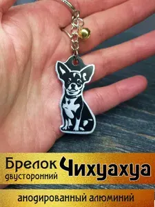 Брелок чёрный с собакой Чихуахуа в подарок для ключей, рюкзака или сумки в подарок