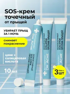 Цинковый точечный крем от прыщей с салициловой кислотой для лица и тела БьютиЦевтика 3 шт., 10 мл