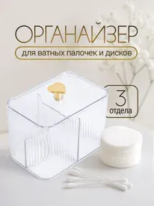 Органайзер для ватных дисков и палочек. Компактный пластиковый контейнер для ванной и туалетного столика, цвет прозрачный