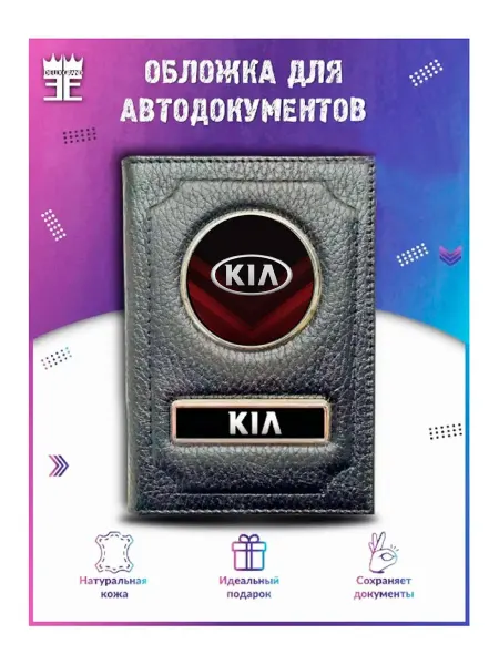 DEUX GRAND Обложка для автодокументов киа KIA