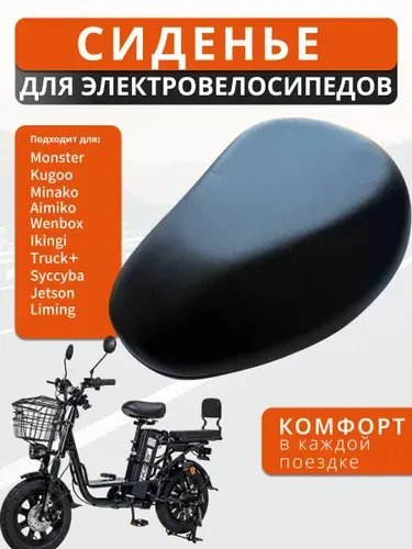 Сиденье для велосипеда, электровелосипеда, электросамоката