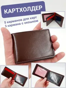 Стильный картхолдер / кредитница в виде портмоне коричневый