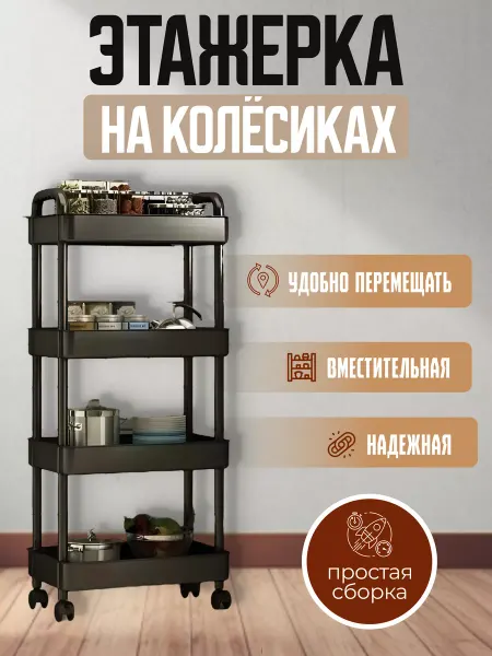 Домашние трофеи Стеллаж пластиковый на колесиках
