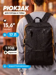 Рюкзак мужской городской универсальный,школьный, для ноутбука с зарядкой, работы, путешествий, водонепроницаемый