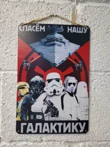 Спасем нашу галактику, звездные войны, постер на стену