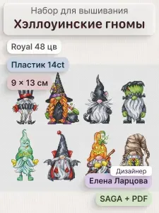 Набор для вышивания на пластиковой канве Хэллоуинские гномы, Вышивка крестиком Елена Ларцова