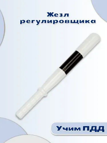 Детский пластиковый жезл регулировщика гибдд, игрушечный жезл дпс, сюжетно-ролевая игра, юный полицейский