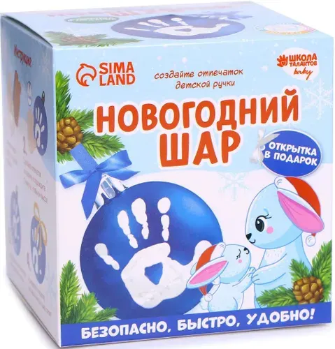 Ёлочный шар-подвеска под раскраску "Зайка" с отпечатком ручки, новогодний набор для творчества и создания игрушек, игрушка-шар на елку, декор на новый год своими руками