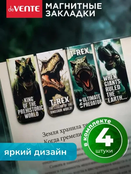 DeVENTE Закладки магнитные для книг 4 шт