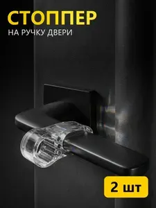 Ограничитель для двери, стоппер для двери силиконовый
