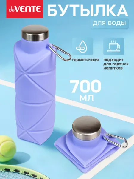 DeVENTE Бутылка для воды спортивная складная 600 мл