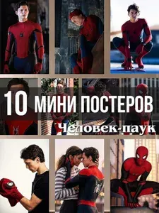 Постеры Человек-паук, Том Холланд, Человек-паук: Новый день