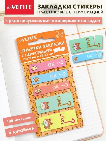 DeVENTE Закладки стикеры пластиковые с перфорацией 100 шт