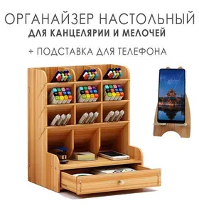 Настольный органайзер для фломастеров и карандашей, деревянный