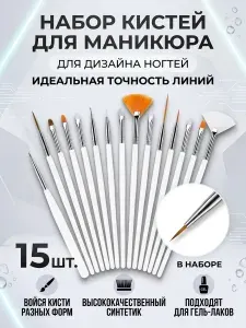 Набор для маникюра, для педикюра, кисти для дизайна ногтей 15 шт
