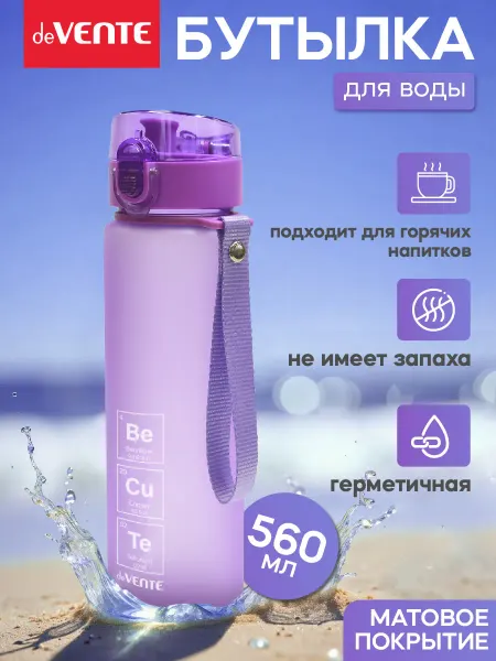 DeVENTE Спортивная бутылка для воды, коктейлей, протеина 560 мл