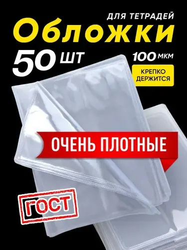 Обложки для тетрадей плотные комплект, обложки для учебников и дневников