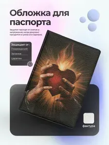 Обложка на паспорт три дня дождя с сердцем