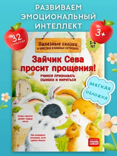 Сказки для малышей Зайчик Сева просит прощения | Кралич Елена