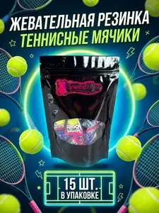 Жевательная резинка Теннисные мячики 15шт СВИТЛАЙН