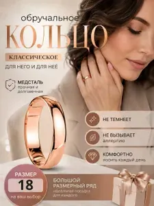 Кольцо классическое обручальное из медицинской стали, украшение для женщины. Размер 18
