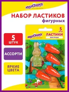 Ластик/резинка стирательная/стерка канцелярская для карандаша фигурная Юнландия Зайчик и урожай, 5 шт.