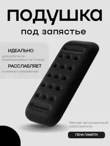 Подушка под запястье для мыши, подставка под кисть, подушка под локоть
