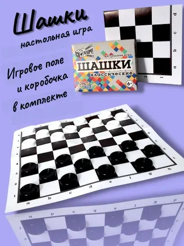 Шашки с игровым полем, в коробке, классическая настольная игра