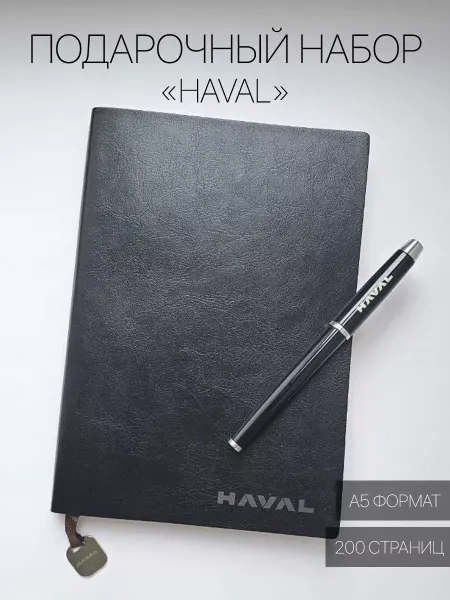 Device PRO Ежедневник подарочный набор с ручкой Haval