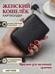 Кошелек картхолдер маленький компактный для карт и купюр