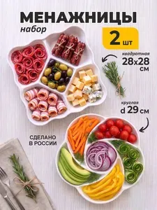 Менажница пластиковая круглая и квадратная, 2 шт.