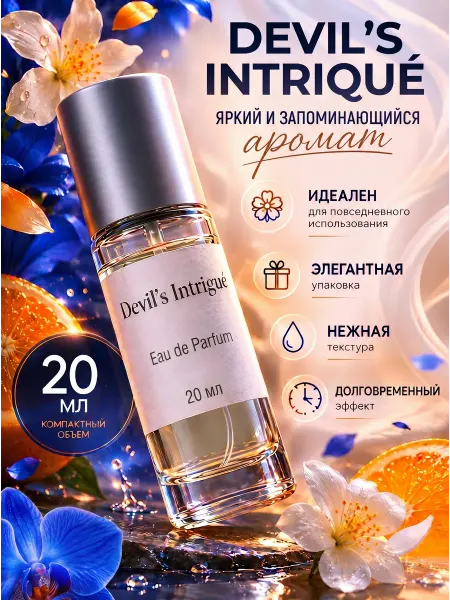 Fragrance Favorit Духи женские Devil's Intrigue 20 мл