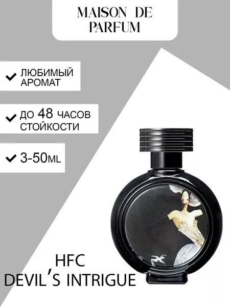 Духи HFC Devil’s Intrigue, парфюмерная вода, для женщин, стойкий вечерний аромат