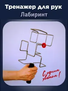 Тренажер Лабиринт для разработки моторики рук, черный