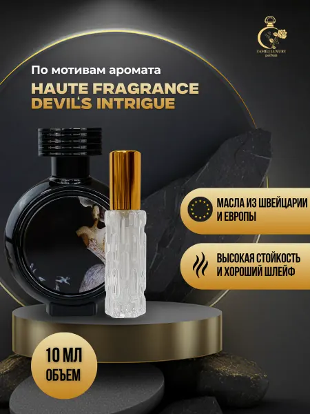TAMILI LUXURY Духи Devil's Intrigue Интрига Дьявола 10 мл
