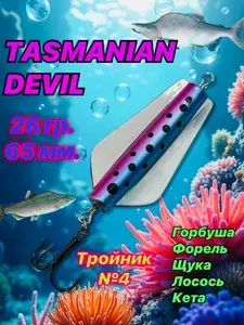 Блесна Тасманский дьявол Tasmanian devil 26 гр