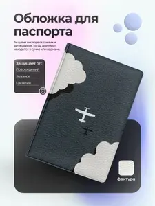 Обложка на паспорт с самолетом самолет в небе минимализм