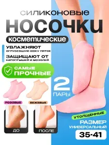 Силиконовые носочки для ног, многоразовые, силиконовые носки, носочки для педикюра женские