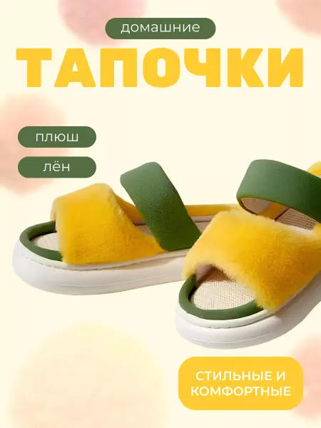 Летающий слон Тапочки домашние открытые