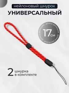 Тканевый шнурок для телефона и наушников / Ремешок на руку, Красно-белый (2 шт)