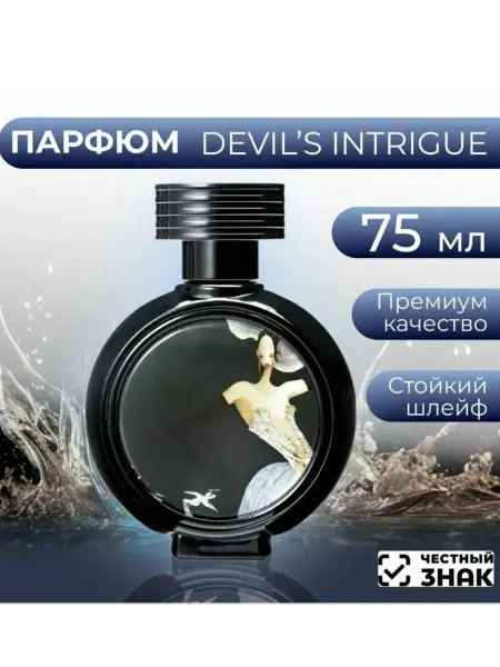 ДУХИ СТОЙКИЕ Духи женские HFC Devils Intrigue Дьявольская интрига 75 мл
