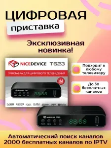 Приставка для телевизора - Ресивер и ТВ приставка с поддержкой цифрового ТВ и тюнера