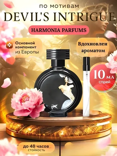 Духи женские, Devils Intrigue, духи, пробник Интрига Дьявола, 3 мл, 10 мл, 30 мл