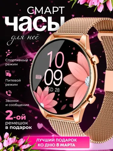 Смарт часы мужские женские