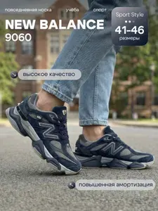 Кроссовки New Balance New Balance 9060
