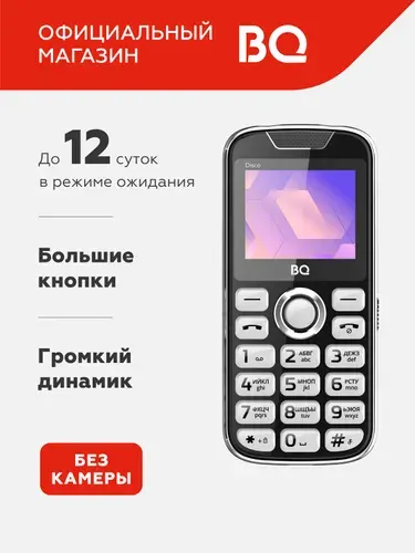 Мобильный телефон BQ 2005 Disco Black