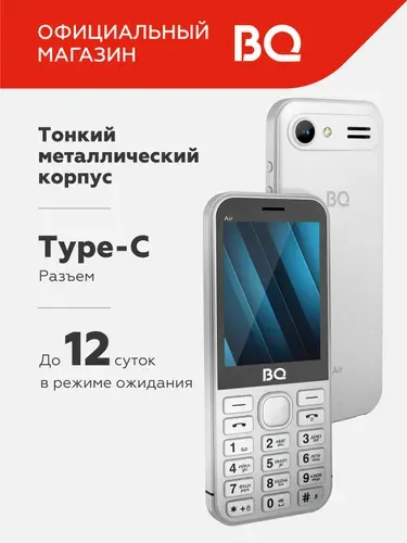 Мобильный телефон компактный BQ 2843 Air Silver