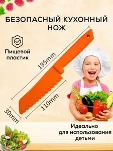 Нож детский пластиковый кухонный
